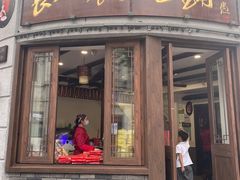 门面-长人馄饨铺(解放街店)