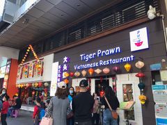 门面-大头虾越式风味餐厅(光明广场店)