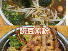 -郭记豌豆鲜粉