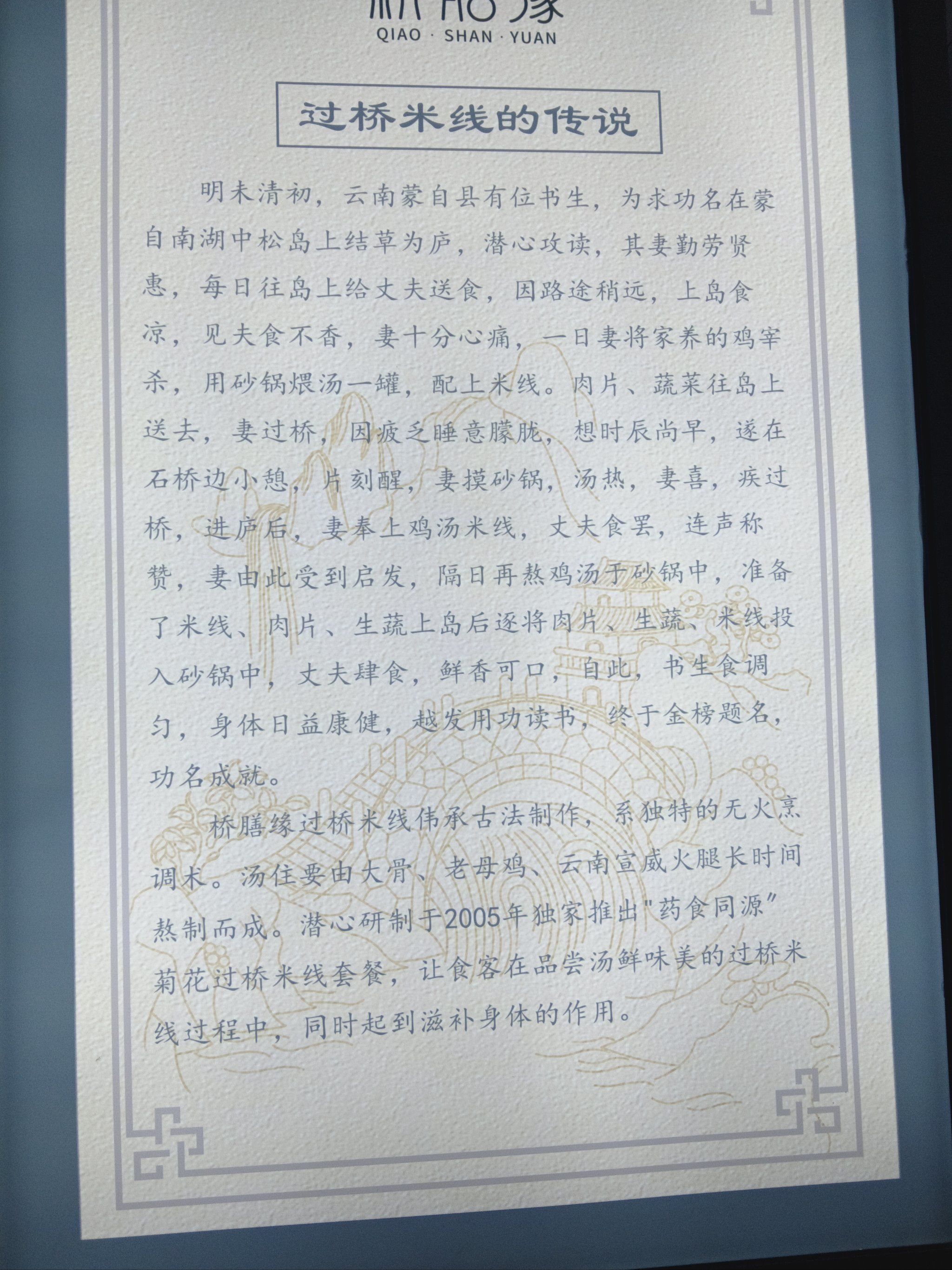 桥膳缘过桥米线