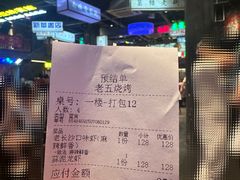 -老五烧烤(盘金华府总店)