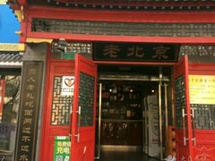 门面-北平食府·北京烤鸭(北京西站六里桥店)