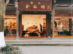 -崇州市街子古镇