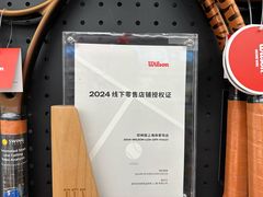 -Wilson威尔胜(漕溪北路店)