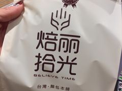 -焙丽拾光(麦凯乐直营店)