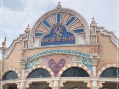 -乐华城·88度温泉乐园
