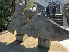 -云龙山