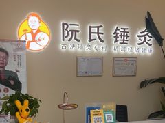 -阮氏中医推拿·颈肩腰腿(世纪公园店)
