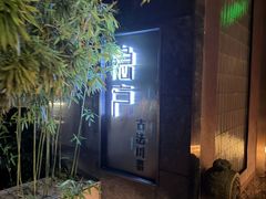 -隐庐·古法川菜(高新店)
