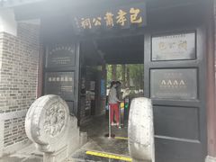 -包公祠