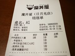 账单-魔丼屋(日月光店)