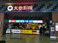 -大地影院(成都彭州新时代广场店)