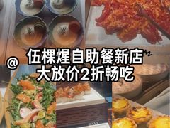 -伍棵星炭烤自助料理·烤鳗鱼(浦东食品城店)