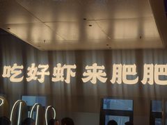 -肥肥虾庄·金牌油焖大虾(汉街SKP店)
