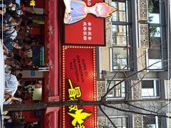 门面-冒椒火辣(奎星楼街店)