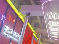 -南浦洞烤肉·新世界版(奥体店)