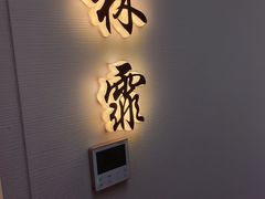 -太守宴·蘭院(天塔店)