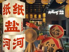 -纸盐河码头火锅(十八梯店)