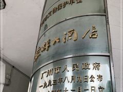 -杏荟旋转餐厅(广州爱群店)