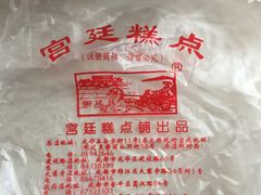 -宫廷糕点铺(双林中横路店)