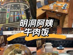 -明洞阿姨·韩式酱蟹烤肉·创意料理(三元桥店)