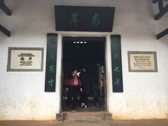 -韶山毛泽东同志故居