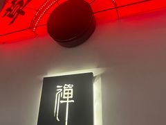 -和府捞面(东直门银座店)
