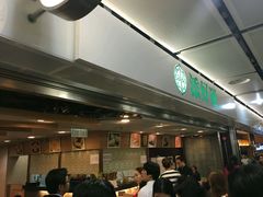 -添好运点心专门店(中环IFC店)