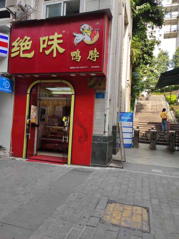 绝味鸭脖(保利香槟店)-"周四半价买的,很实惠,不过现在没这活动了.