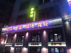 -老长沙龙虾城(商品街店)