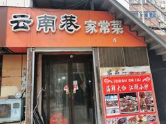 门面-云南巷海鲜大咖·可加工海鲜