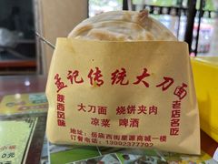-孟记传统大刀面(星源商城店)