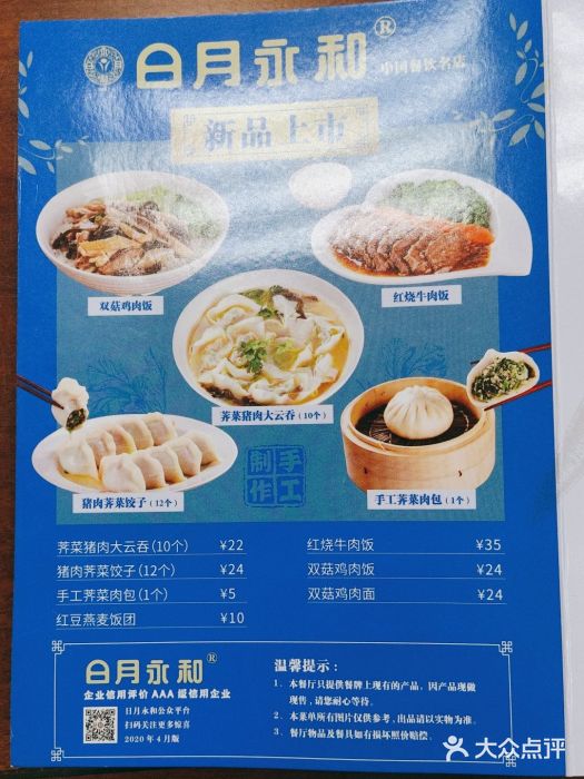 日月永和中国餐饮名店(凤凰店)图片