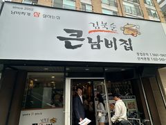 -金北顺大锅家(신사본점)