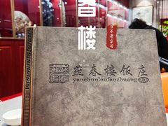 -燕春楼(海河华鼎店)