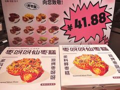-枣呀呀仙枣糕(深圳前海壹方城店)