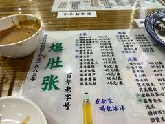 -东兴顺爆肚张