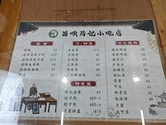 -昌顺马记小吃店(昌盛园店)
