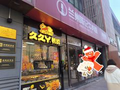 -兰州陈记牛肉面 ·烧烤· 铜锅涮肉(万达店)
