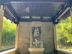 -兰亭风景区