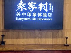 门面-袁家村关中印象体验地(东方亿象城店)
