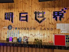 -明日世界密室轰趴·剧本桌游·箭馆团建(国贸店)