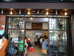 门面-伍湛记 · 广州老字号(龙津中路店)