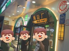 -黑窑厂糖油饼烤鸭·清真菜(旗舰店)