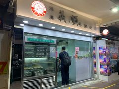 门面-义顺牛奶公司