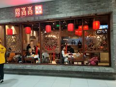 门面-鼎高高陕西美食(龙德广场店)