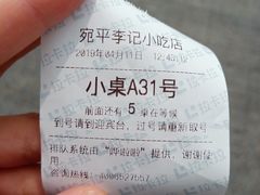 -宛平李记小吃(东关街店)