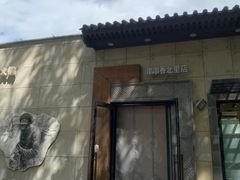 -川成串·自助串串香火锅(朝阳店)