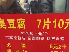 -五娭毑臭豆腐(黄兴南路店)