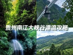 -南江大峡谷